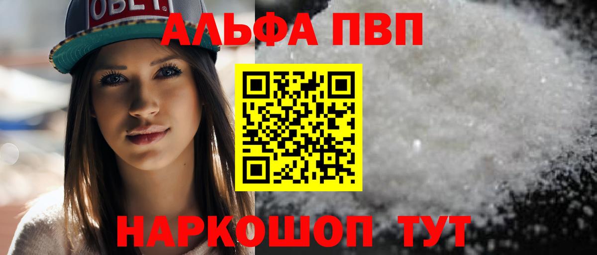 продажа наркотиков  А ПВП VHQ  А ПВП  A PVP СК КРИС  Вход с VPN  А ПВП кристаллы  Камень-на-Оби 