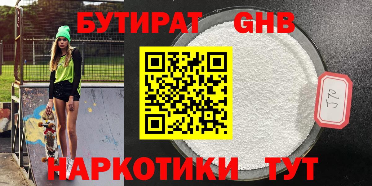 БУТИРАТ  Вход с VPN  Камень-на-Оби  БУТИРАТ буратино 