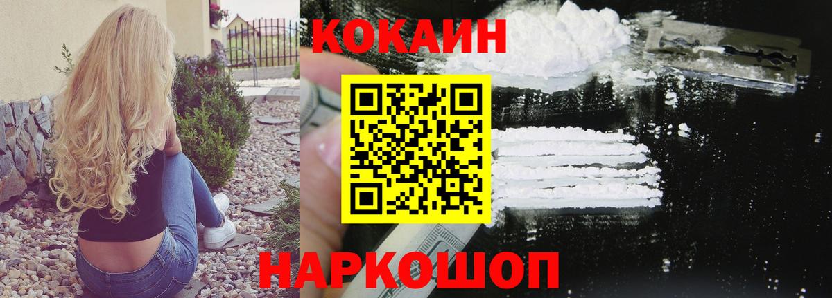 Cocaine 99%  COCAIN Fish Scale  Вход с VPN  Камень-на-Оби 