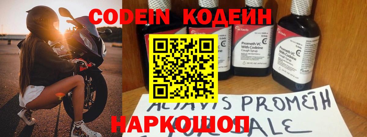 Камень-на-Оби  Codein Purple Drank  Кодеиновый сироп Lean напиток Lean (лин)  Вход с VPN 