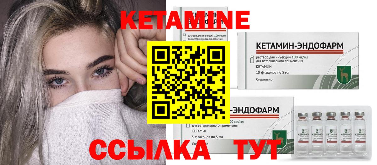 Кетамин ketamine Камень-на-Оби