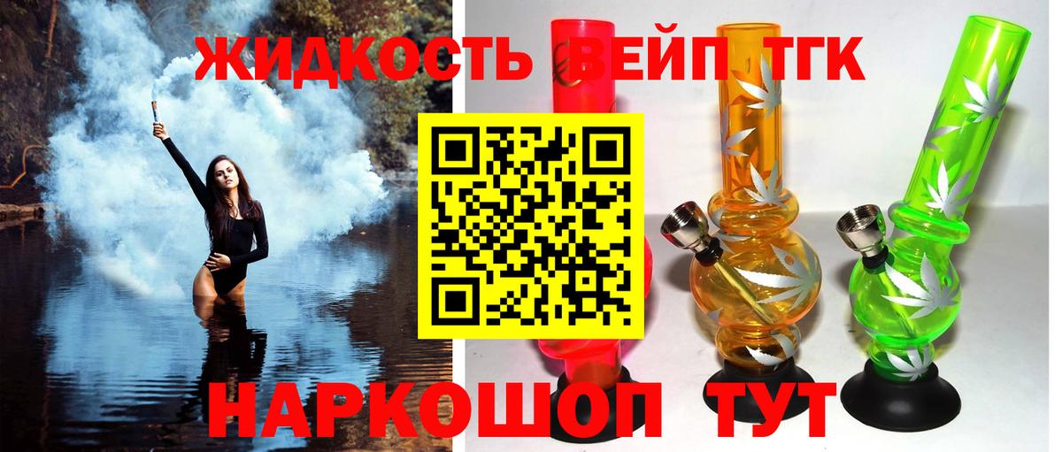 ТГК вейп Камень-на-Оби